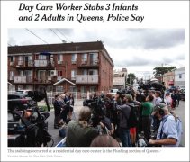 纽约华人私人月子中心曝血案工作人员砍伤3名未满月婴儿