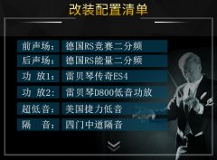宜昌音乐社区 大众速腾汽车音响改装升级雷贝琴！