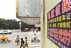 北京：两名私家侦探查婚外情被判非法经营