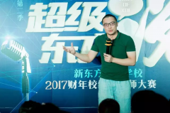 新东方武汉学校17财年校级演讲师大赛成功举行