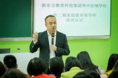新东方华中区域学校第二期家庭教育指导师培训认证在武汉举行