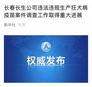 武汉不合格疫苗调查进展 公安机关已开展立案侦查
