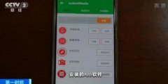当心你的手机暗藏“卧底软件”！已窃取个人隐私多达400余万条